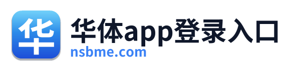 华体app登录入口 Logo